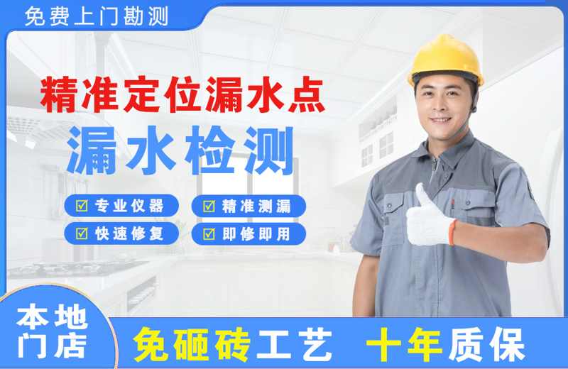 高台精准测漏点